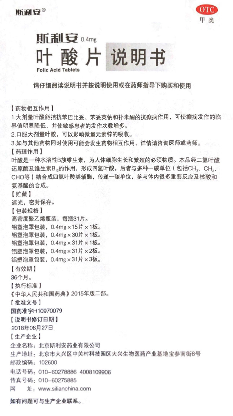 创盈 叶酸片 0.4mg*31/盒 11