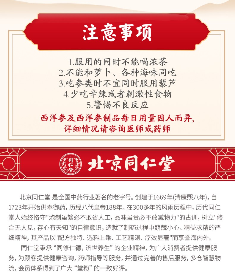 同仁堂 西洋参礼盒切片60g*2+枸杞子80g 16