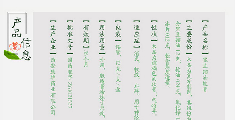 康华 黑豆馏油软膏 12g*1支/盒 4