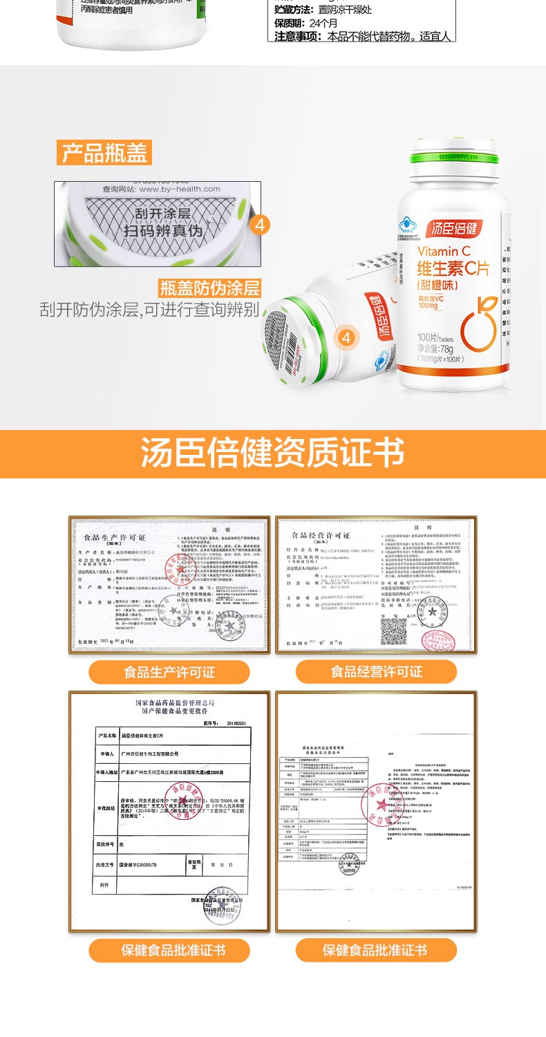 汤臣倍健 维生素C片（甜橙味） 780mg*100粒/瓶8