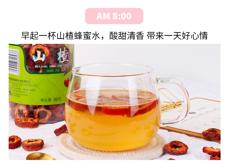 同仁堂 山楂 90g/瓶10