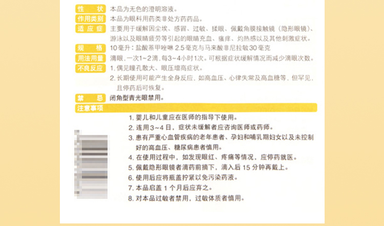 润洁 萘非滴眼液 10ml/盒15