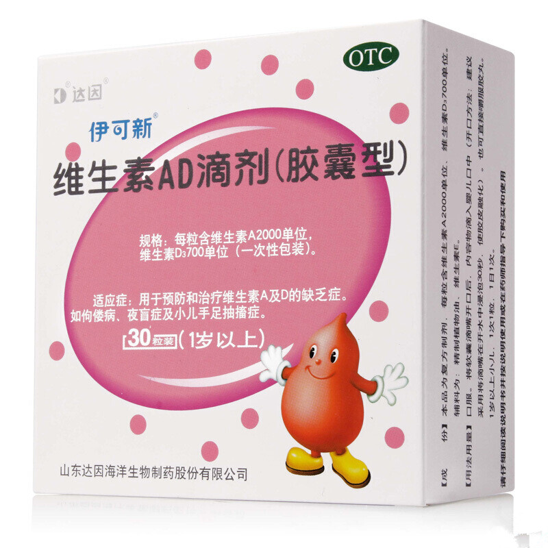 伊可新 维生素AD滴剂 30s*1/盒 12