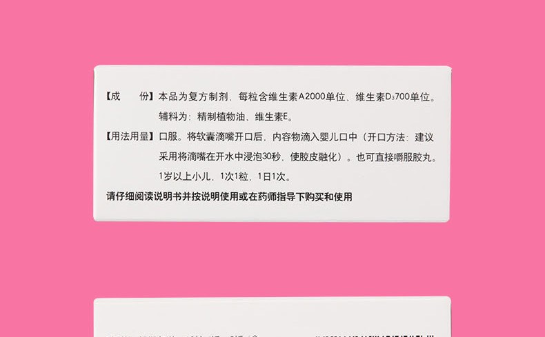 伊可新 维生素AD滴剂 30s*1/盒 7