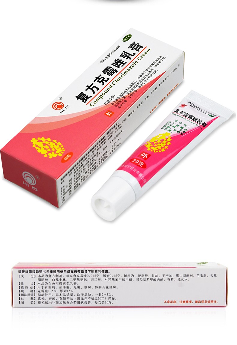 川石 复方克霉唑乳膏 20g*1支/盒 5