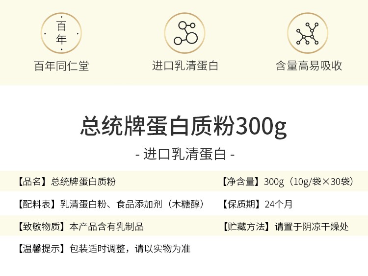 同仁堂 蛋白质粉 10g*30袋/盒3
