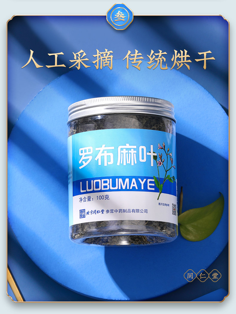 同仁堂 罗布麻叶茶 100g/瓶 6