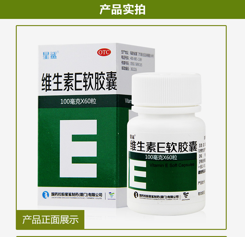 星鲨 维生素E软胶囊 100mg*60粒/盒5