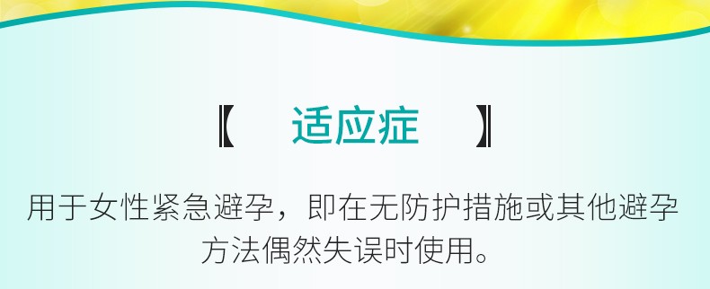 金毓婷 左炔诺孕酮片 1.5mg*1/盒 3