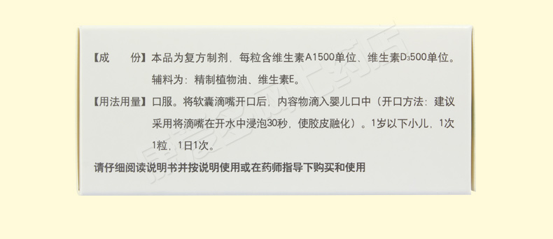 伊可新 AD滴剂 30s*1/盒 5