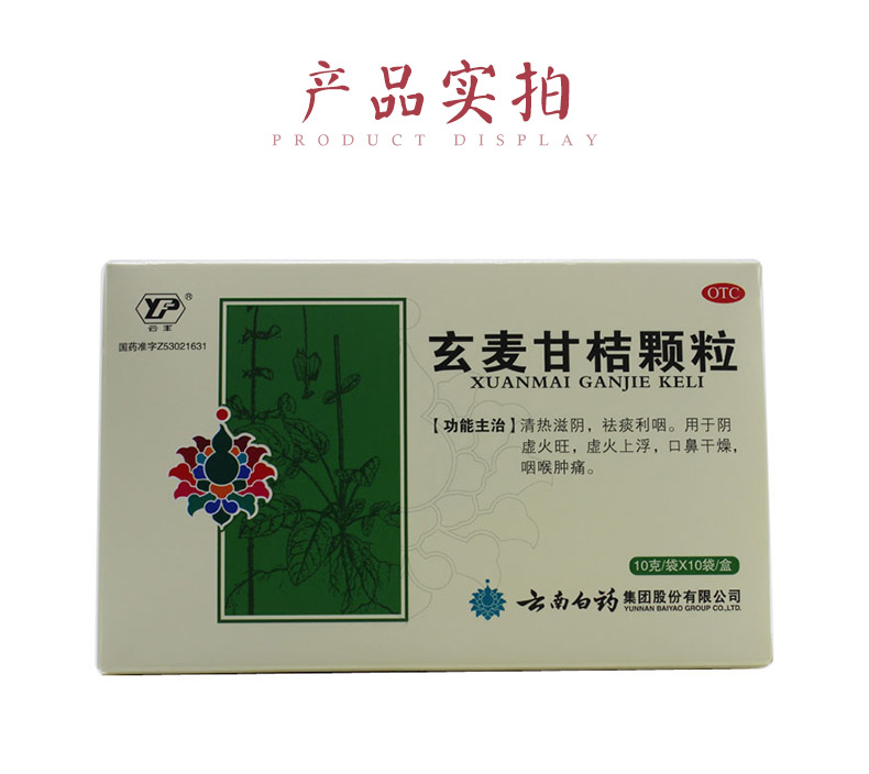 云丰 玄麦甘桔颗粒 10g*10/盒 6