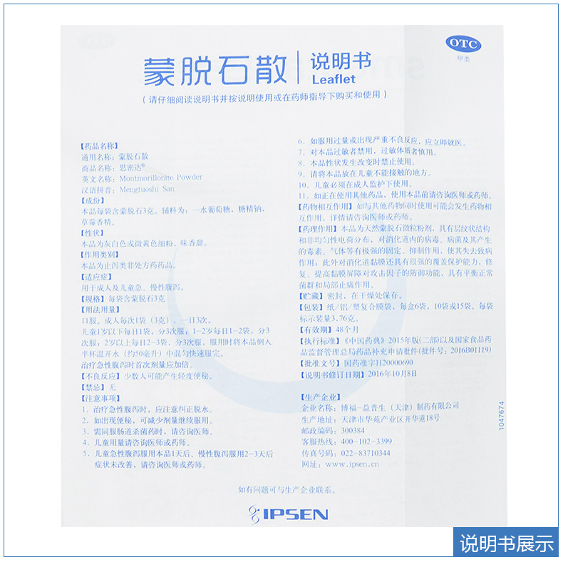 思密达 蒙脱石散 3g*15袋/盒 6