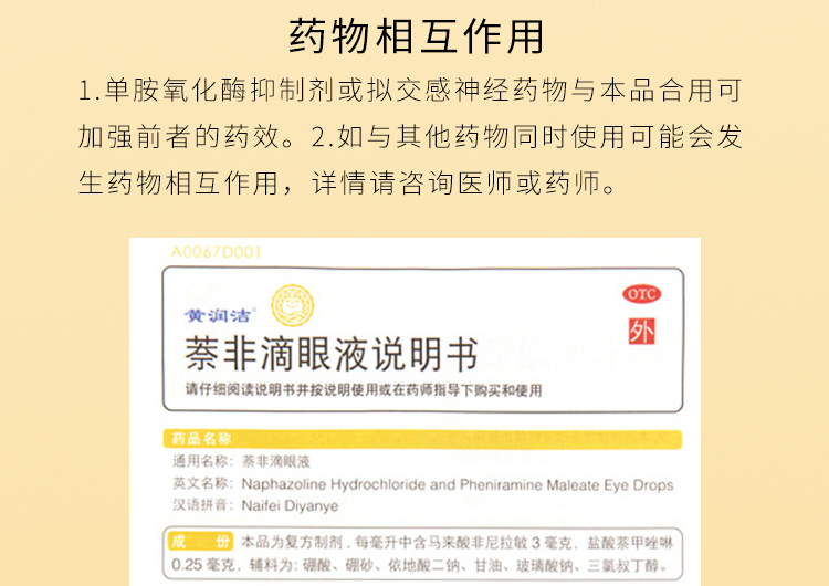 润洁 萘非滴眼液 10ml/盒14