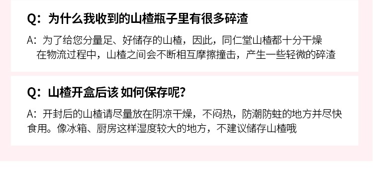 同仁堂 山楂 90g/瓶20