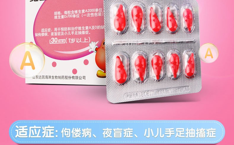 伊可新 维生素AD滴剂 30s*1/盒 3