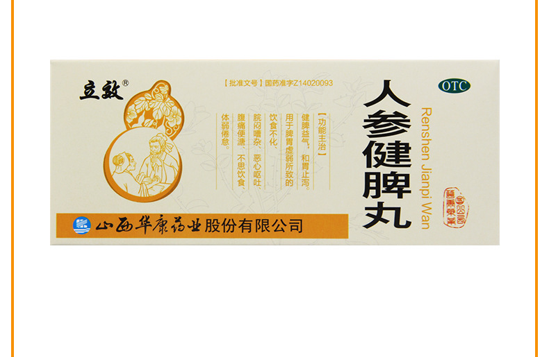 立效 人参健脾丸 6g*10丸/盒 4