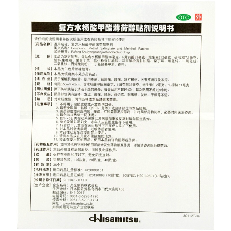 撒隆巴斯 复方水杨酸甲酯薄荷醇贴剂 20贴/盒 5