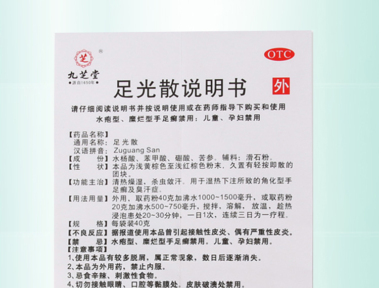 九芝堂 足光散 40g*3/盒 9