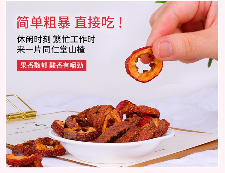 同仁堂 山楂 90g/瓶14