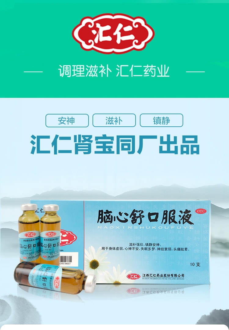 汇仁 脑心舒口服液 10ml*10/盒 2