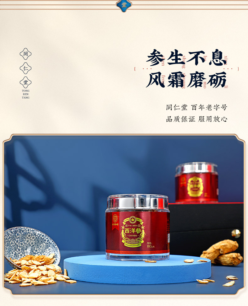 同仁堂 西洋参 80g/瓶 12