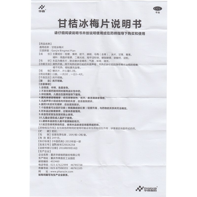 华森 甘桔冰梅片 0.2g*36片/盒 5