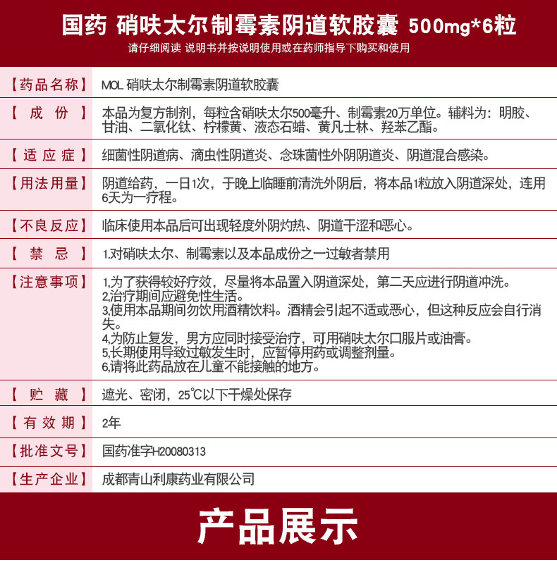 川抗 硝呋太尔制霉素阴道软胶囊 6粒/盒 2