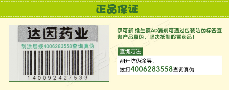 伊可新 AD滴剂 30s*1/盒 7
