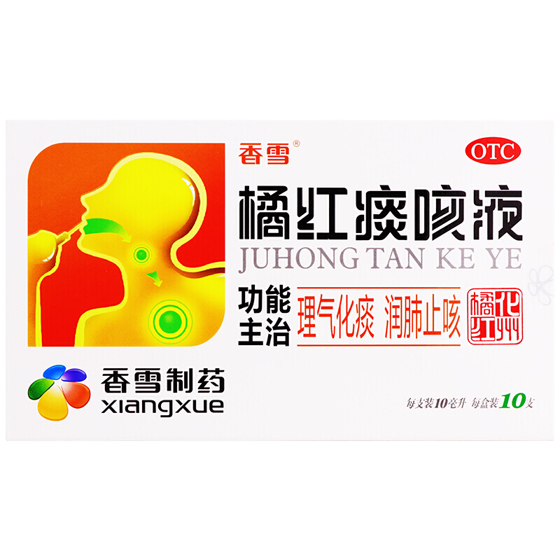香雪  橘红痰咳液 10ml*10支/盒 3