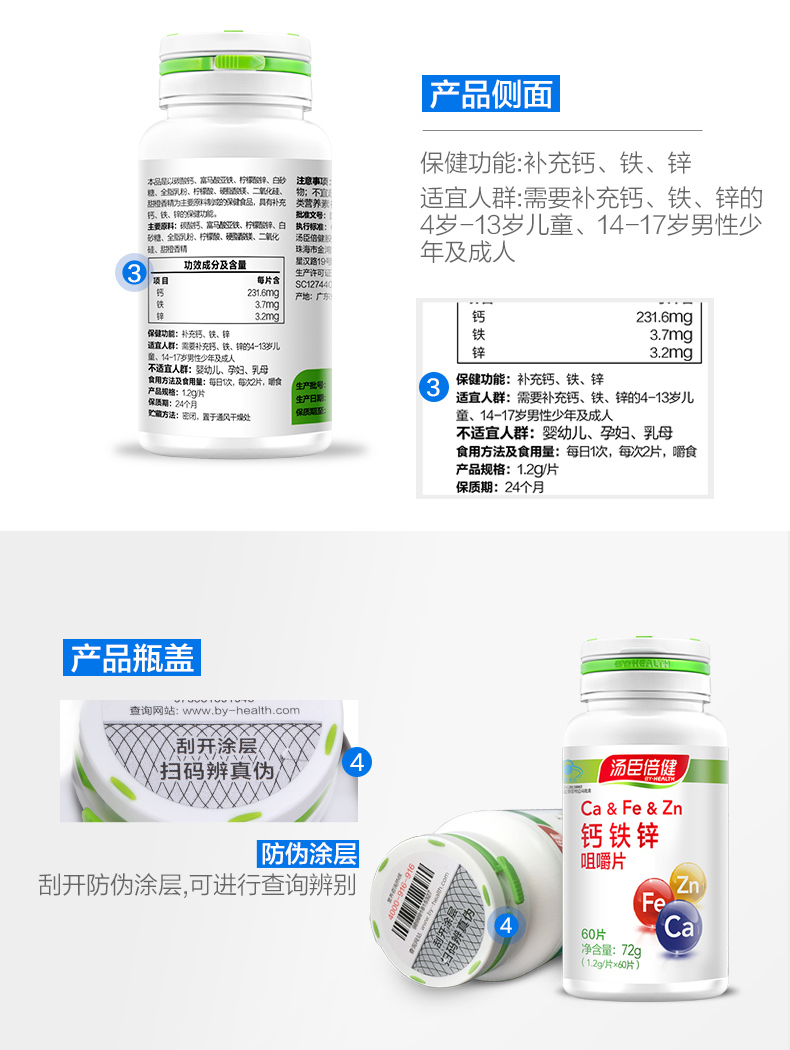 汤臣倍健 钙铁锌咀嚼片 1.5克/片*60片/瓶10