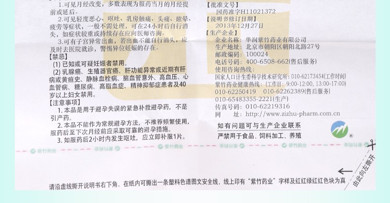 金毓婷 左炔诺孕酮片 1.5mg*1/盒 6