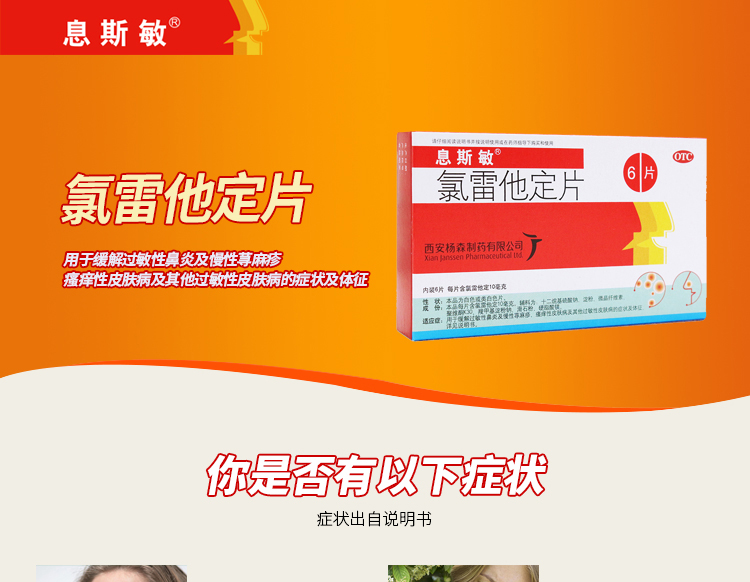 息斯敏 氯雷他定片 10mg*6/盒 2