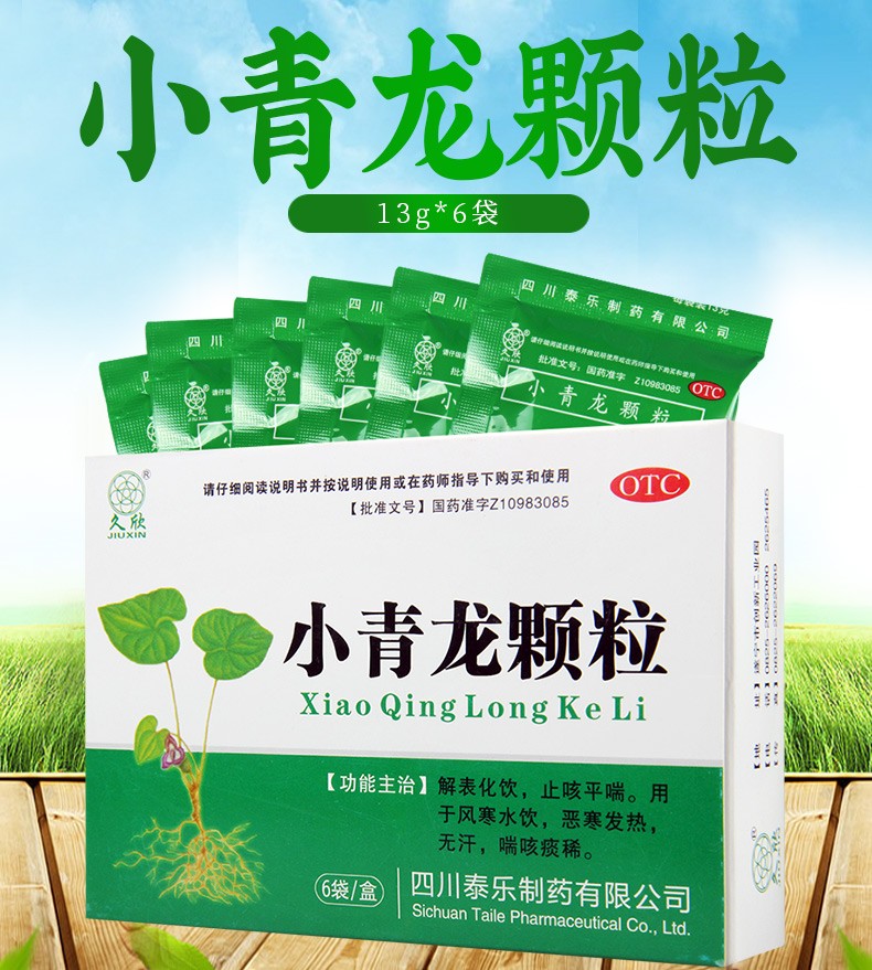 久欣 小青龙颗粒 13g*6袋/盒 