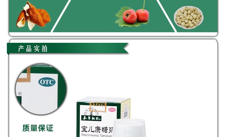 本草纲目 宝儿康糖浆 100ml*1/盒 6