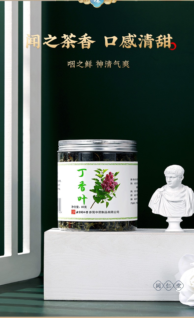 同仁堂 丁香叶 80g/瓶 4