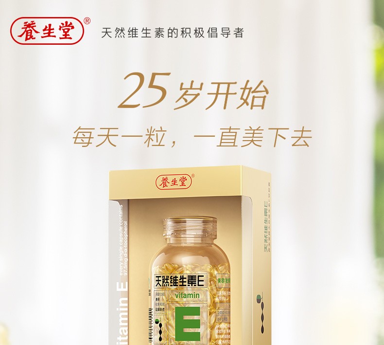 养生堂 维生素E软胶囊 200粒/瓶1