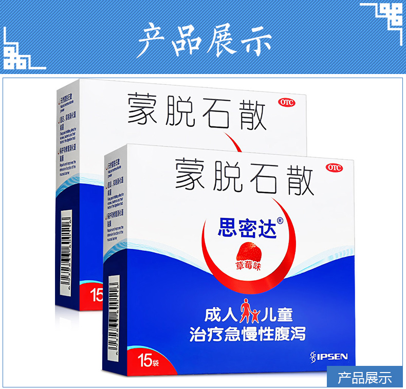 思密达 蒙脱石散 3g*15袋/盒 3