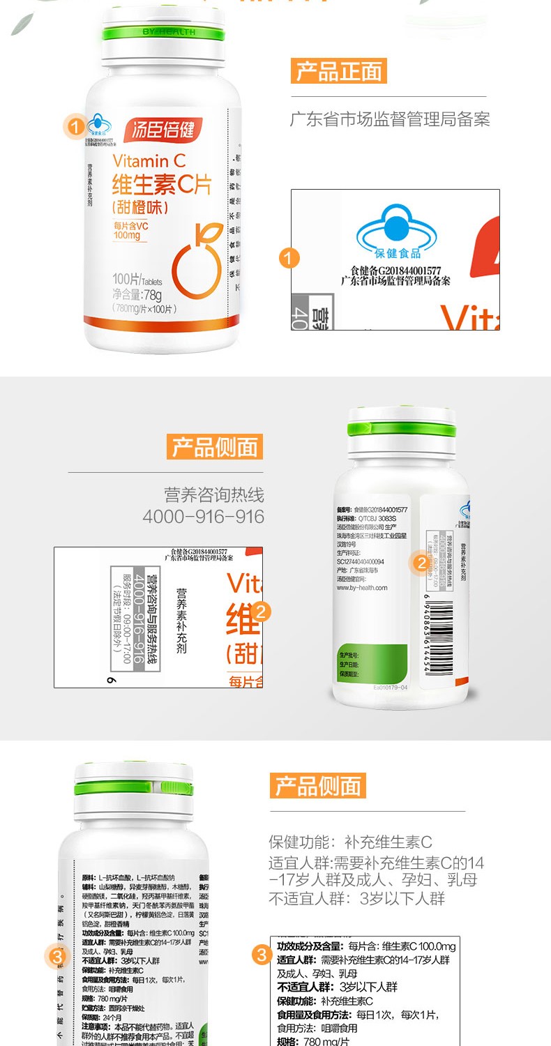 汤臣倍健 维生素C片（甜橙味） 780mg*100粒/瓶7
