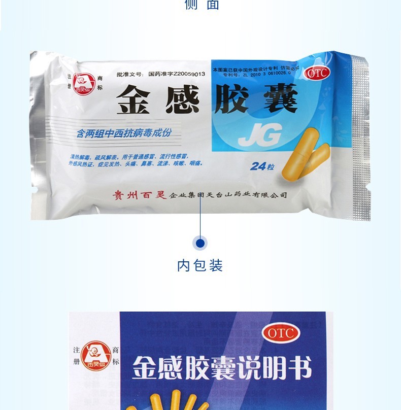 百灵鸟 金感胶囊 0.45g*24粒/盒7