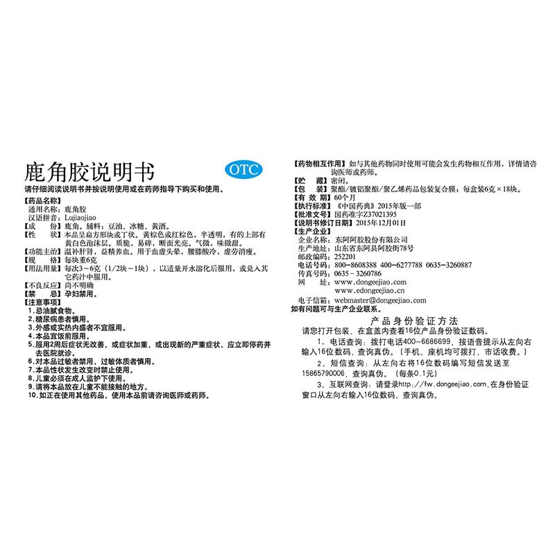 东阿阿胶 鹿角胶 108g(6g*18块)/盒4