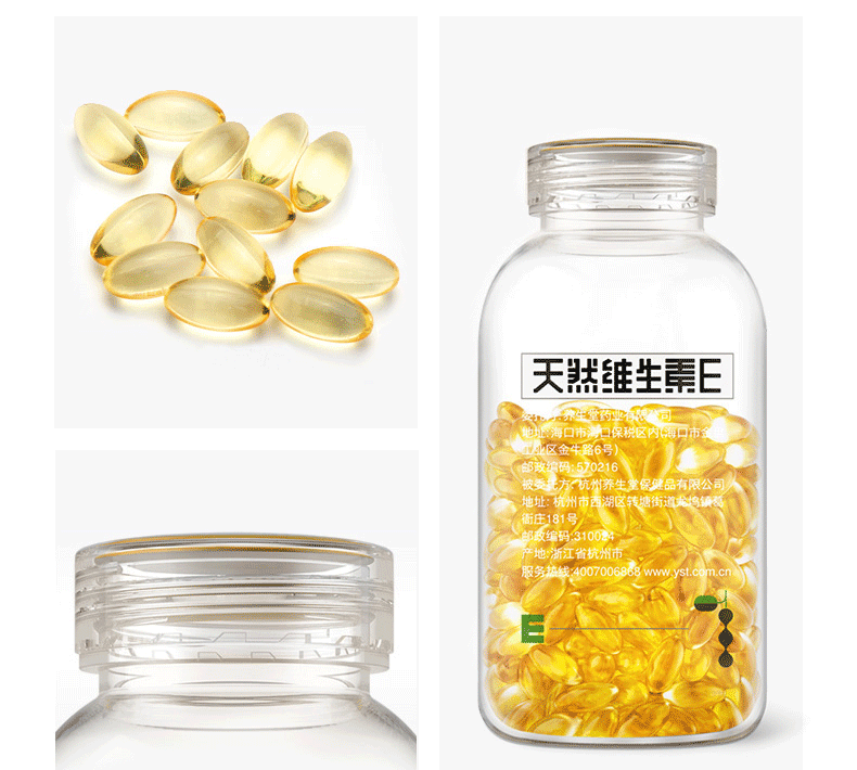 养生堂 维生素E软胶囊 200粒/瓶14