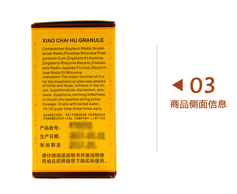 白云山 小柴胡颗粒 10g*6/盒 7