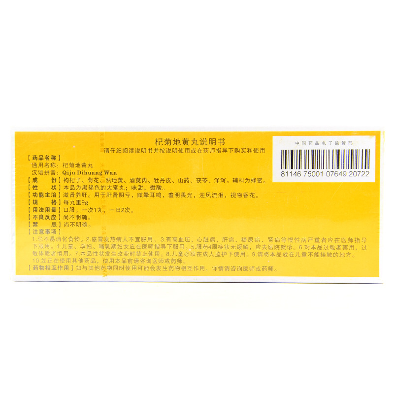 紫金山泉 杞菊地黄丸 9g*10丸/盒 5