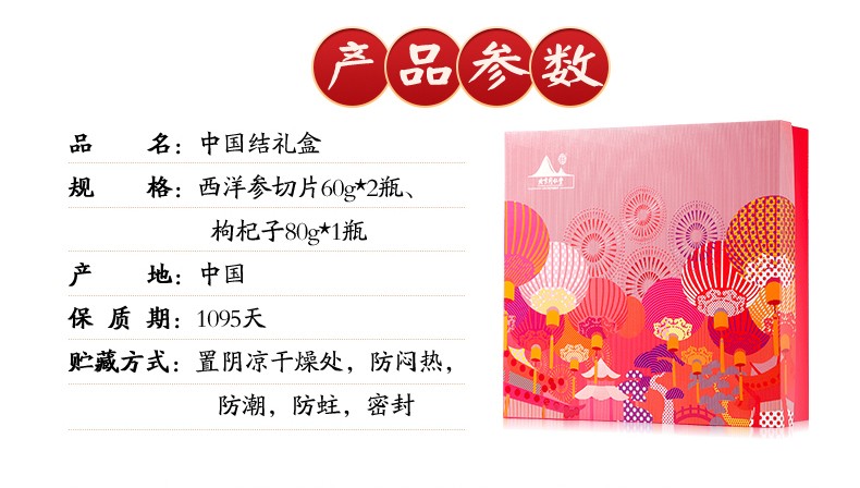 同仁堂 西洋参礼盒切片60g*2+枸杞子80g 2