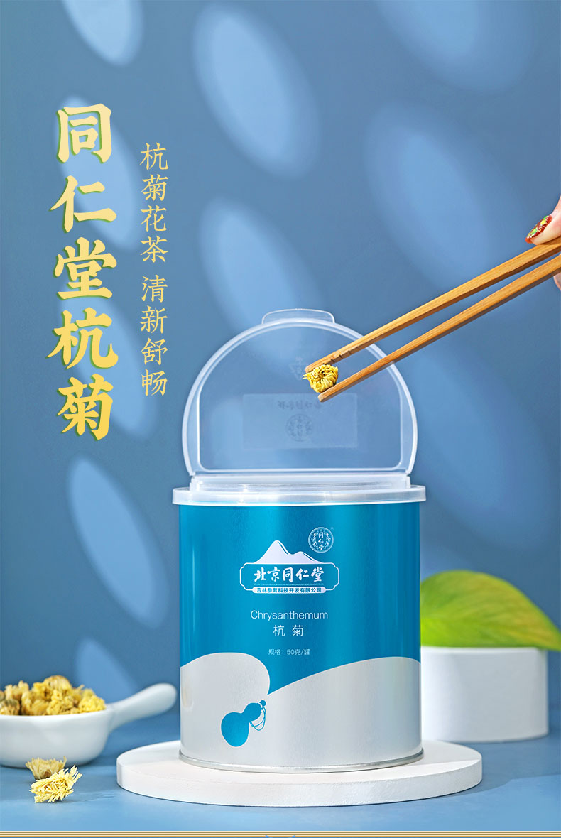 同仁堂 杭菊 50g/罐 1