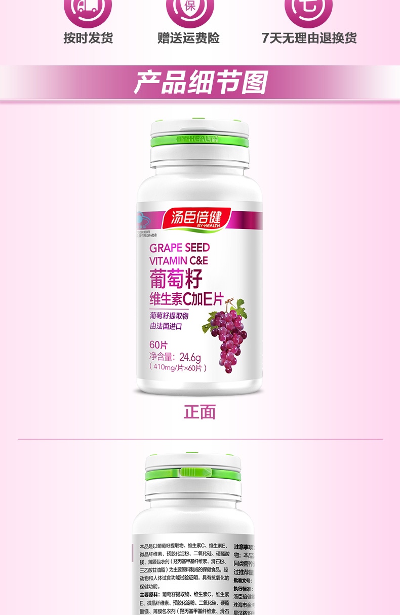 汤臣倍健 葡萄籽维生素C加E片 410mg/片*60片/瓶10