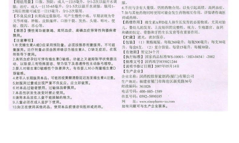 星鲨  鱼肝油乳 500ml/瓶16