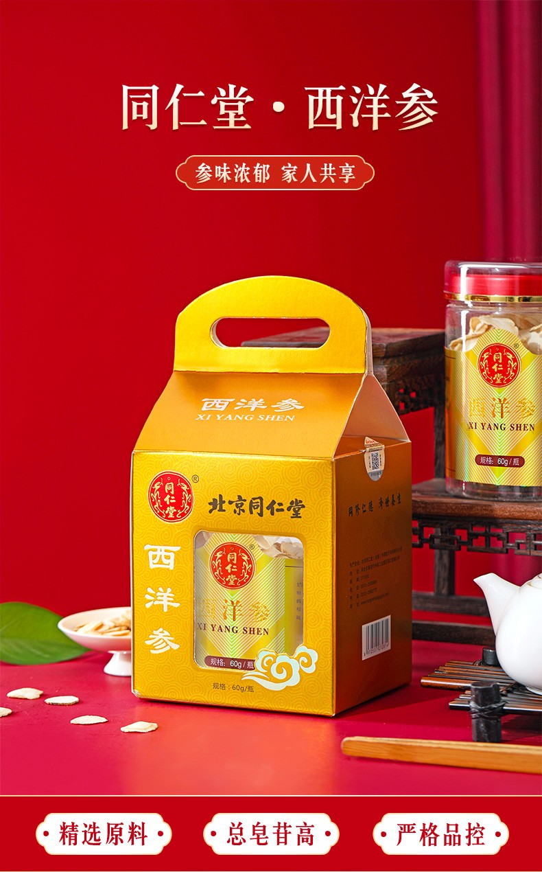 同仁堂 西洋参 60g/瓶 1