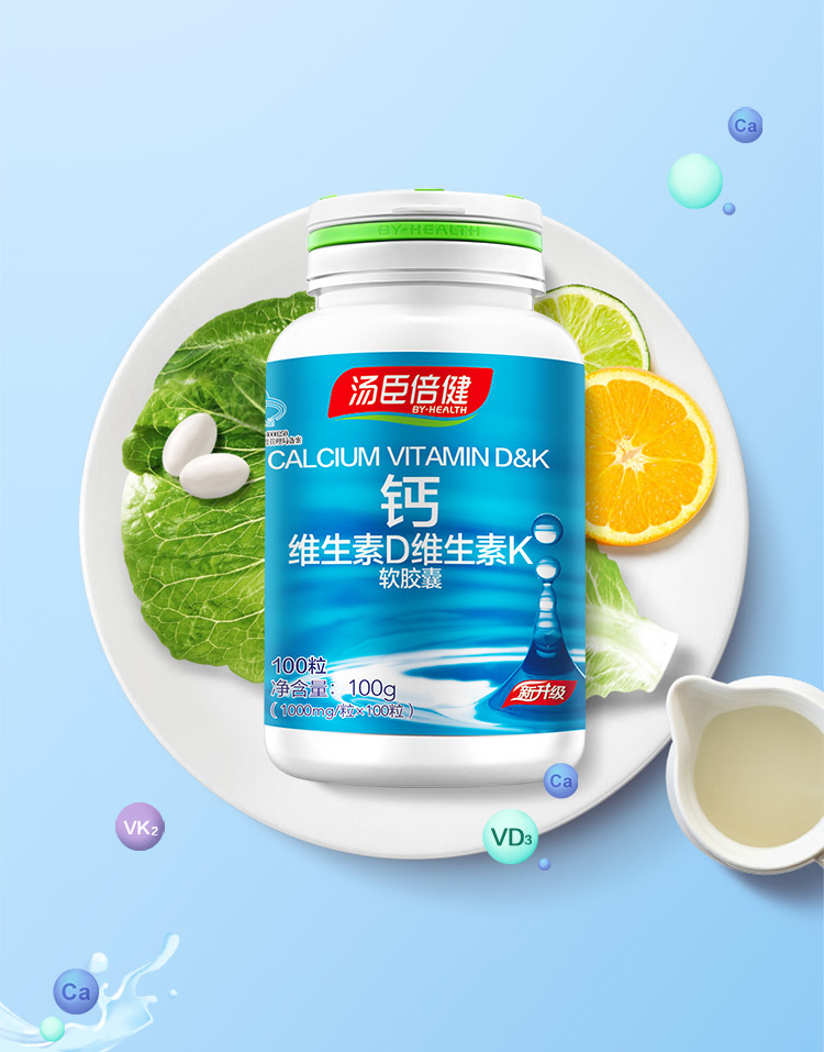 汤臣倍健 钙维生素D维生素K软胶囊 1000mg*100粒/瓶11