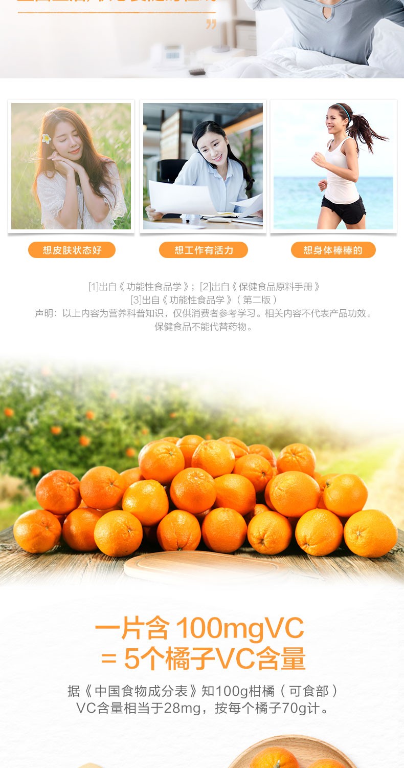 汤臣倍健 维生素C片（甜橙味） 780mg*100粒/瓶4